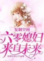 复制空间六零媳妇来自未来