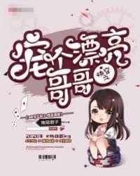 黑化快穿:宠个漂亮哥哥