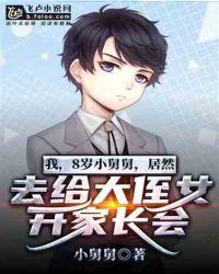 我,8岁小舅舅,居然去给大侄女开家长会!