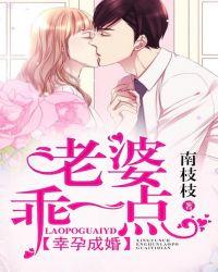 幸孕成婚:老婆,乖一点