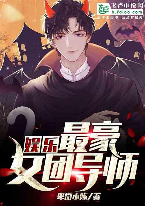 娱乐:最豪女团导师