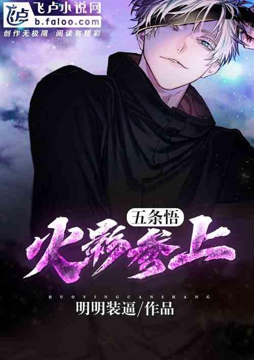 五条悟,火影参上