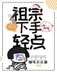 快穿:祖宗下手轻点