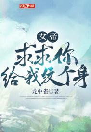 女帝:求求你给我纹个身