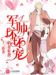 萌妻来袭:帝少坏坏宠