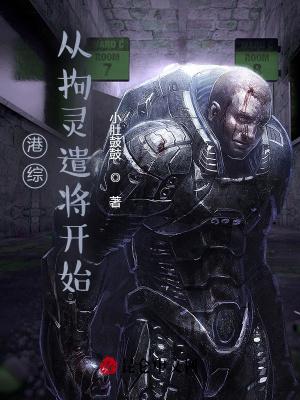 港综:从拘灵遣将开始