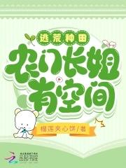 逃荒种田:农门长姐有空间