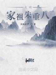 大明:家祖朱重八