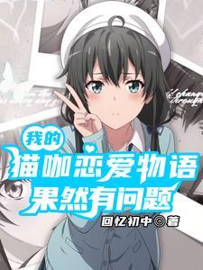 春物:开猫咖的我遇到雪乃