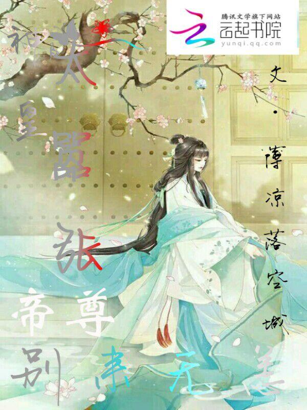 神皇太嚣张:帝尊,别来无恙