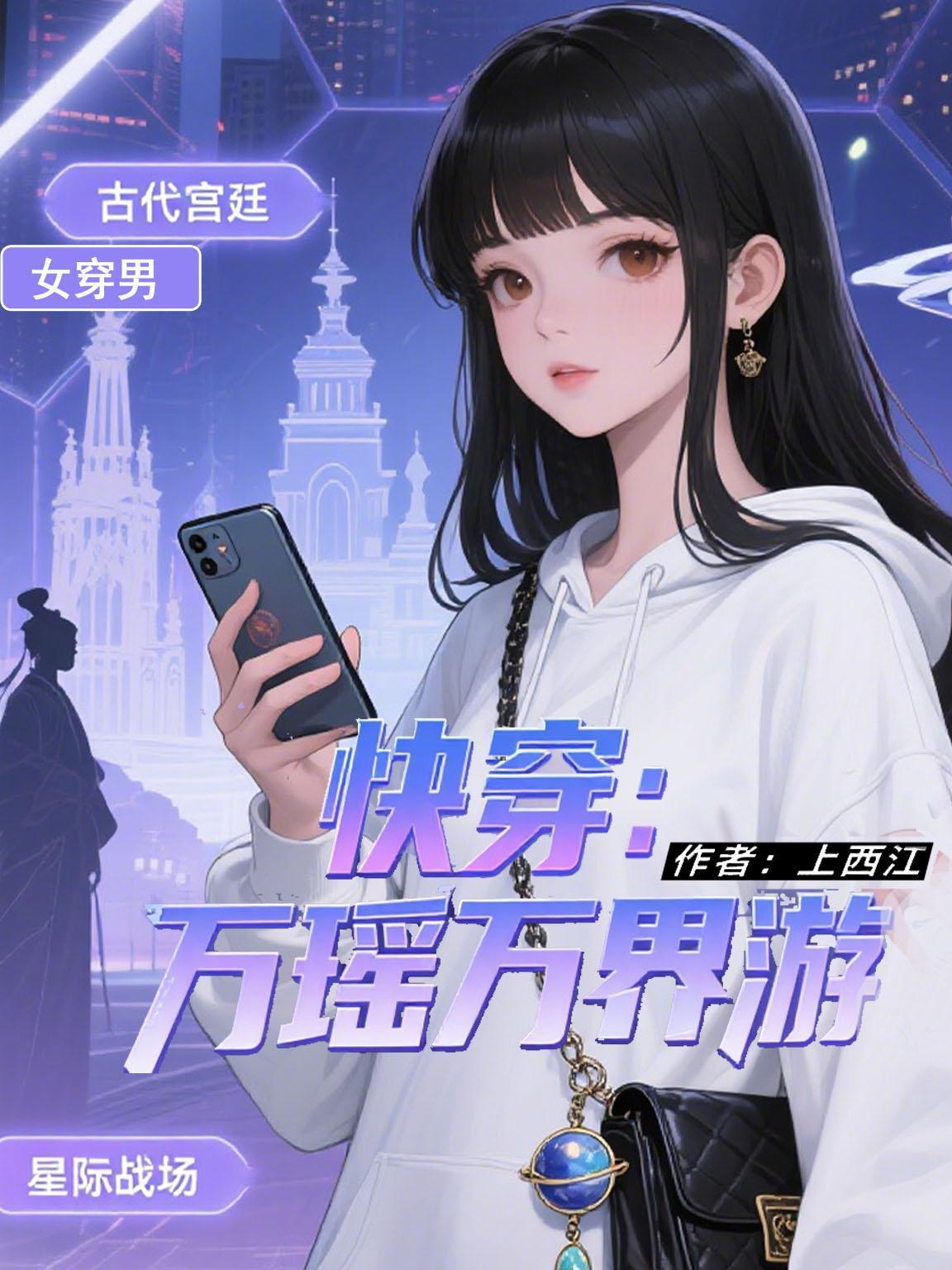 快穿：万瑶万界游