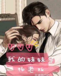 娱乐:我妹妹穿成了杨老板